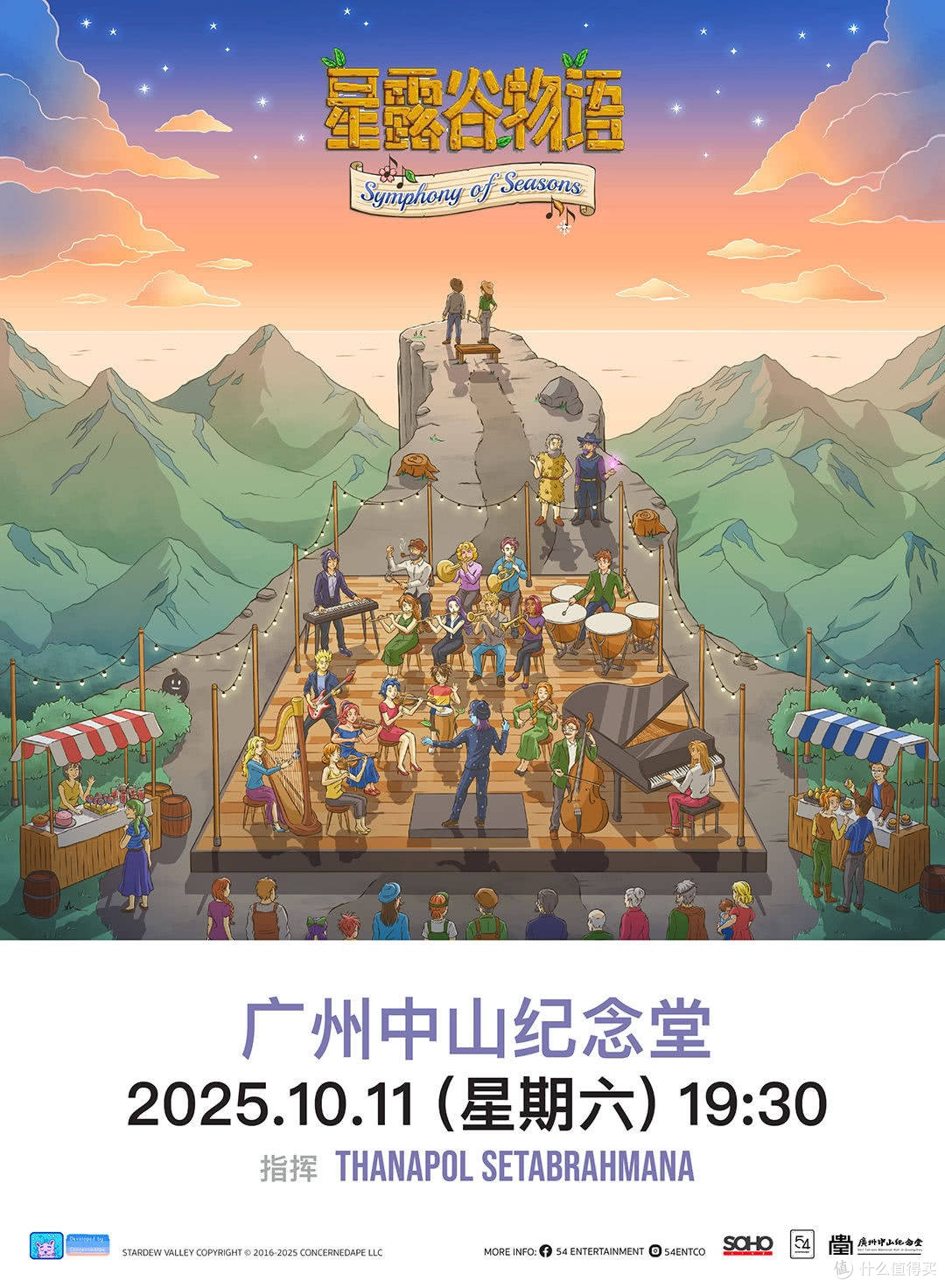 穿越四季的田园诗篇!《星露谷物语》交响音乐会内地场次全公开,专辑已上线