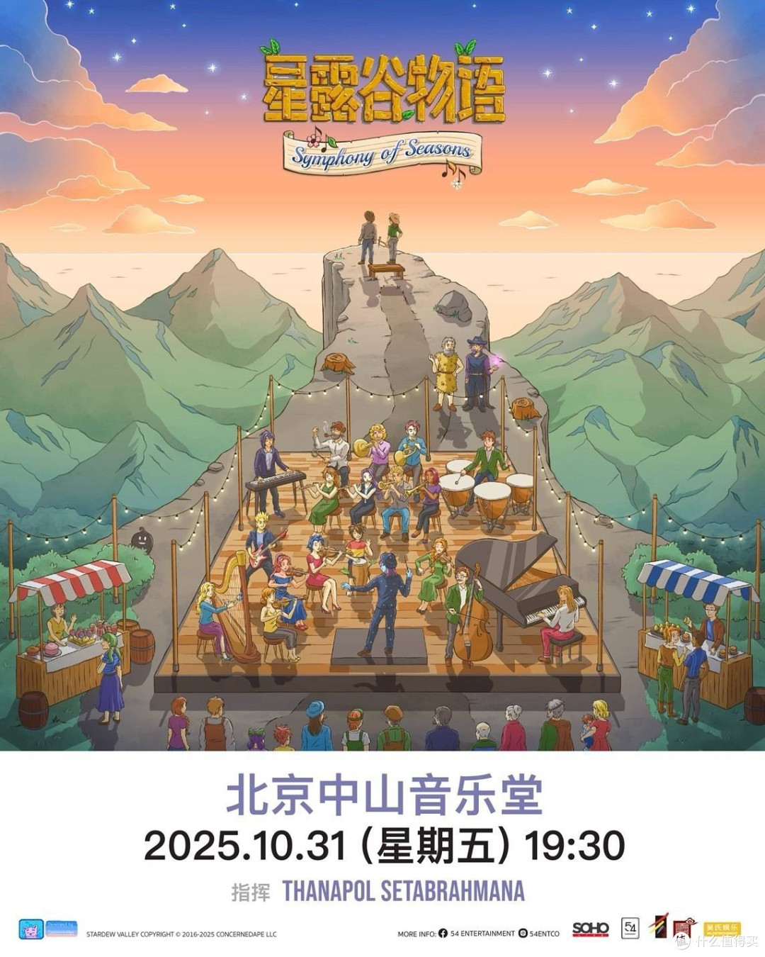 穿越四季的田园诗篇!《星露谷物语》交响音乐会内地场次全公开,专辑已上线