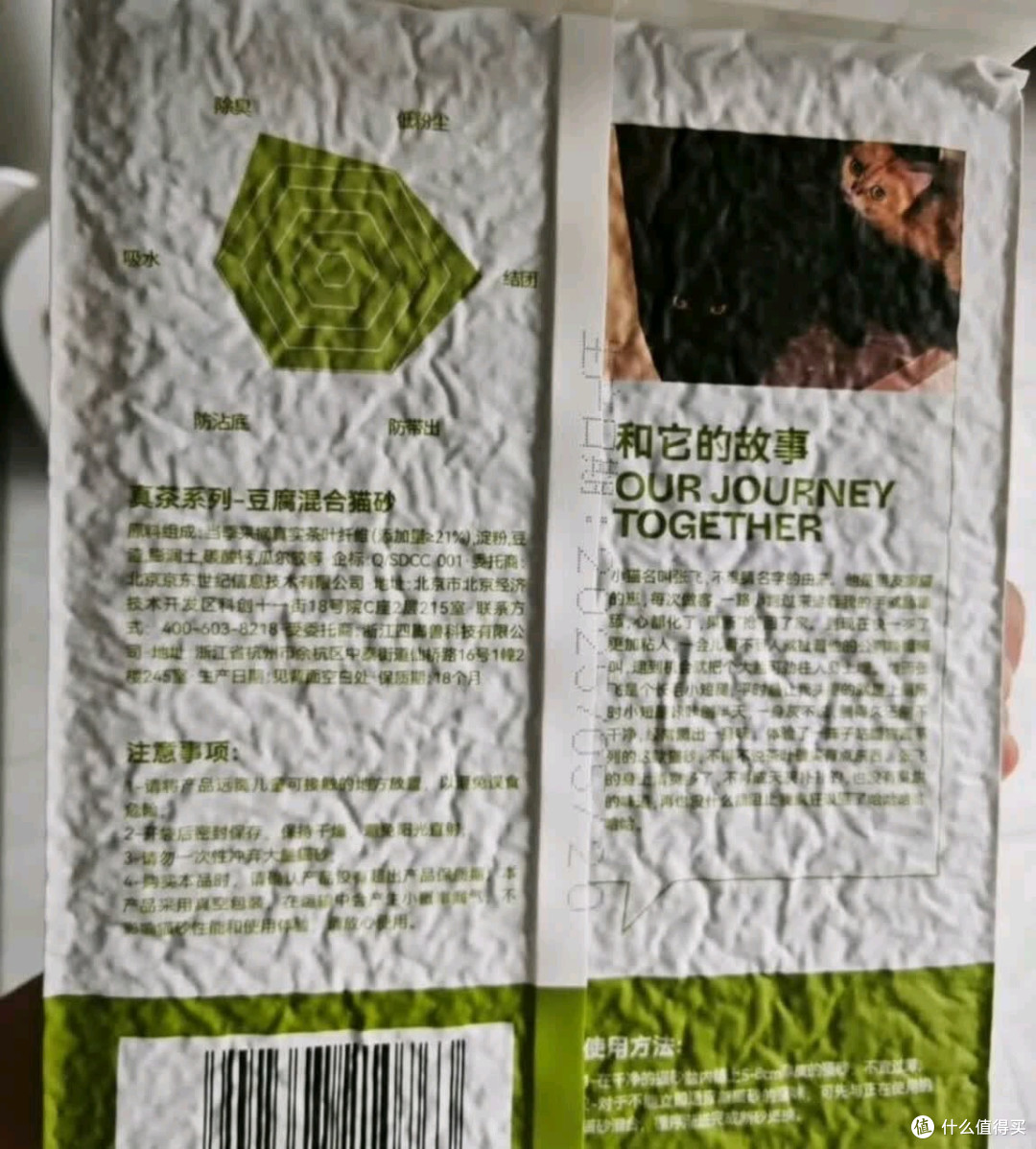 京东京造国货真茶豆腐猫砂