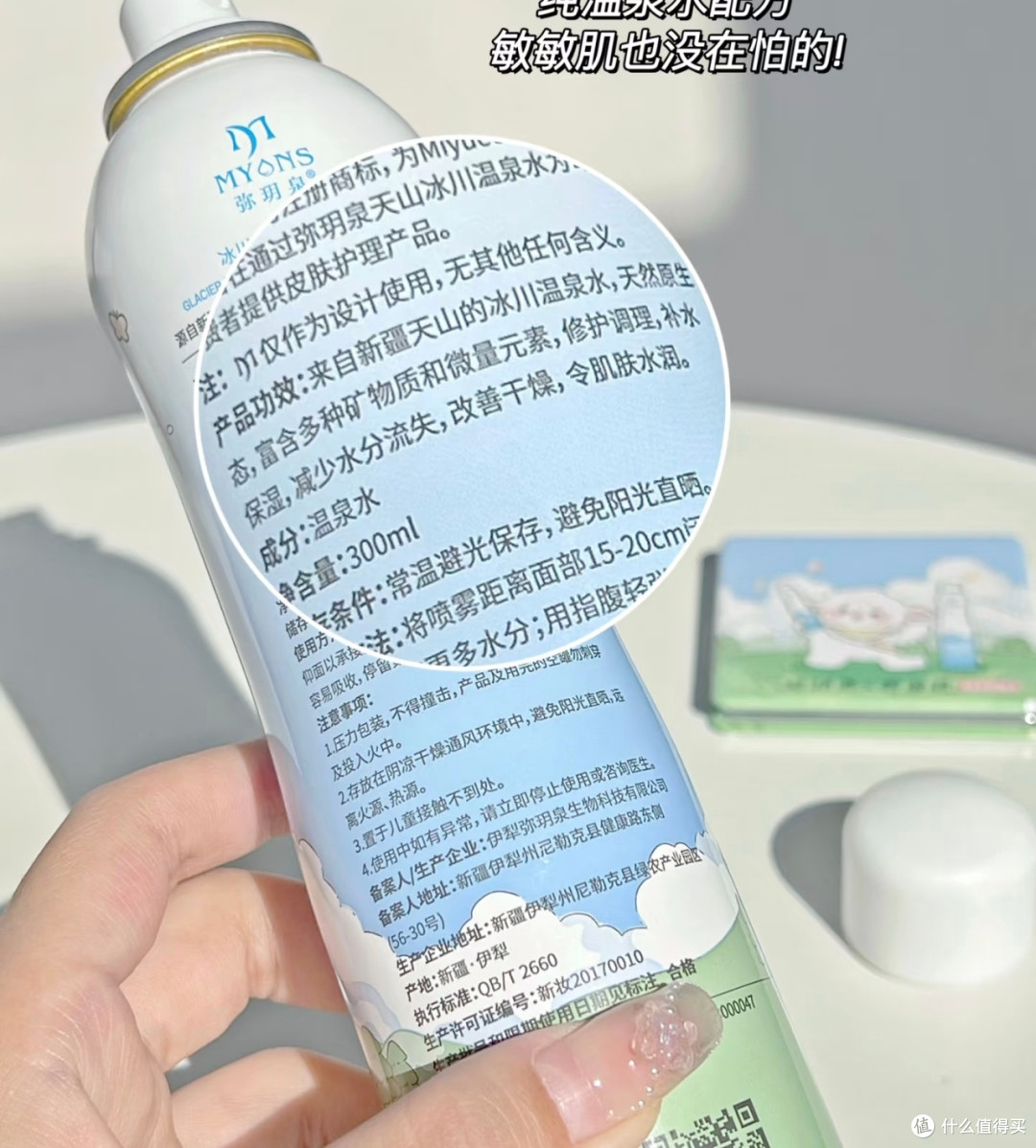 百元温泉水喷雾是智商税吗?弥玥泉用实力击碎质疑!