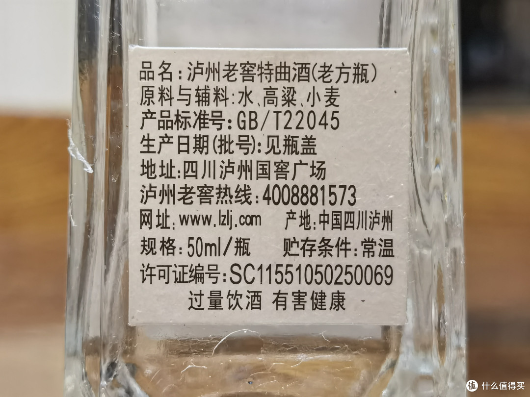 白酒测评 泸州老窖特曲80版 60版 国窖1573有什么差别？