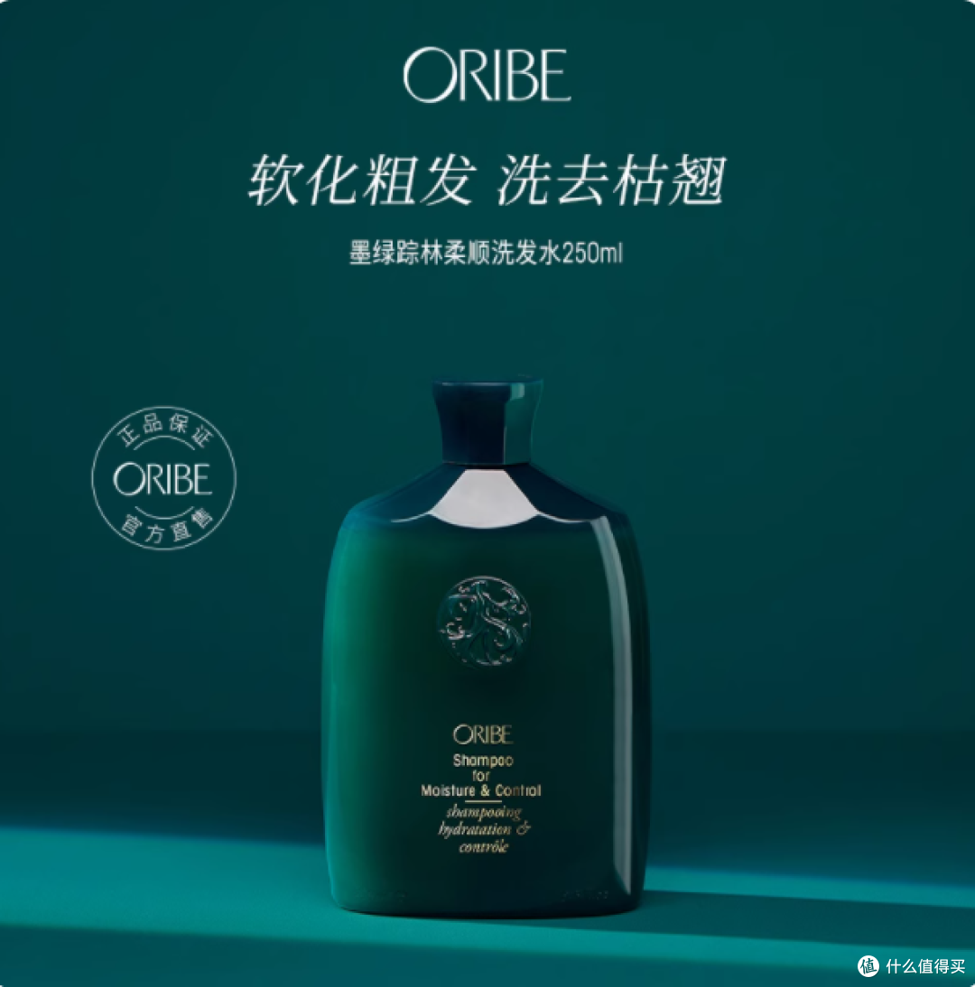✨秀发的奢华享受 | ORIBE 滋润柔顺香氛洗发水 250ML 测评