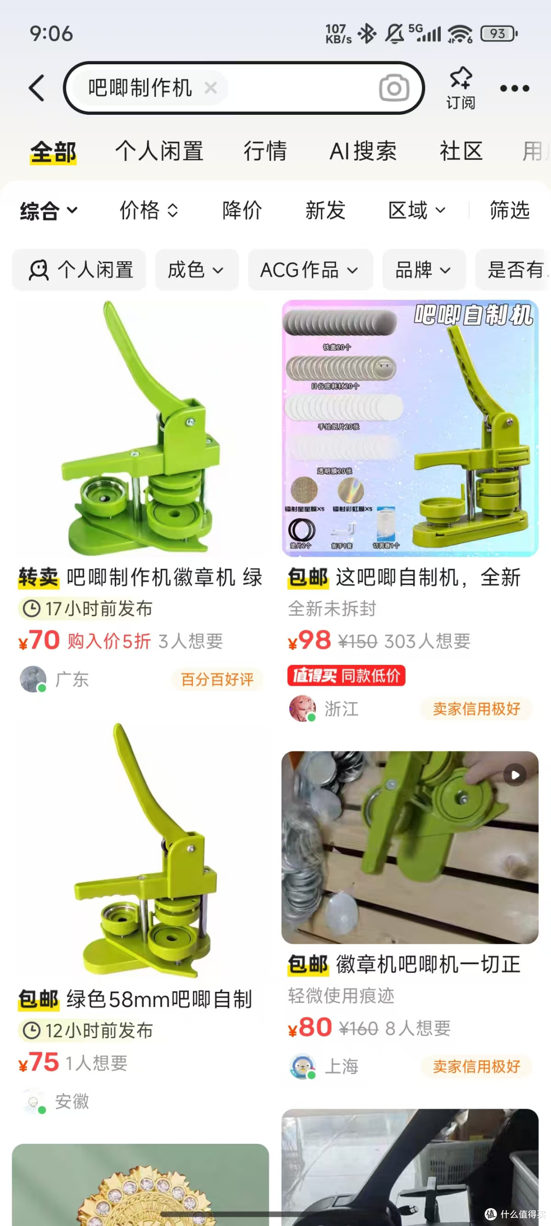 孩子爱买吧唧浪费钱?手把手教你快速实现吧唧自由
