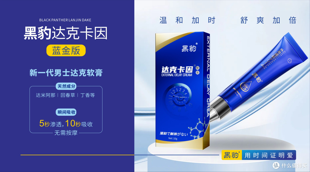 产品解析：黑豹达克卡因软膏效果怎么样？是否值得购买体验？