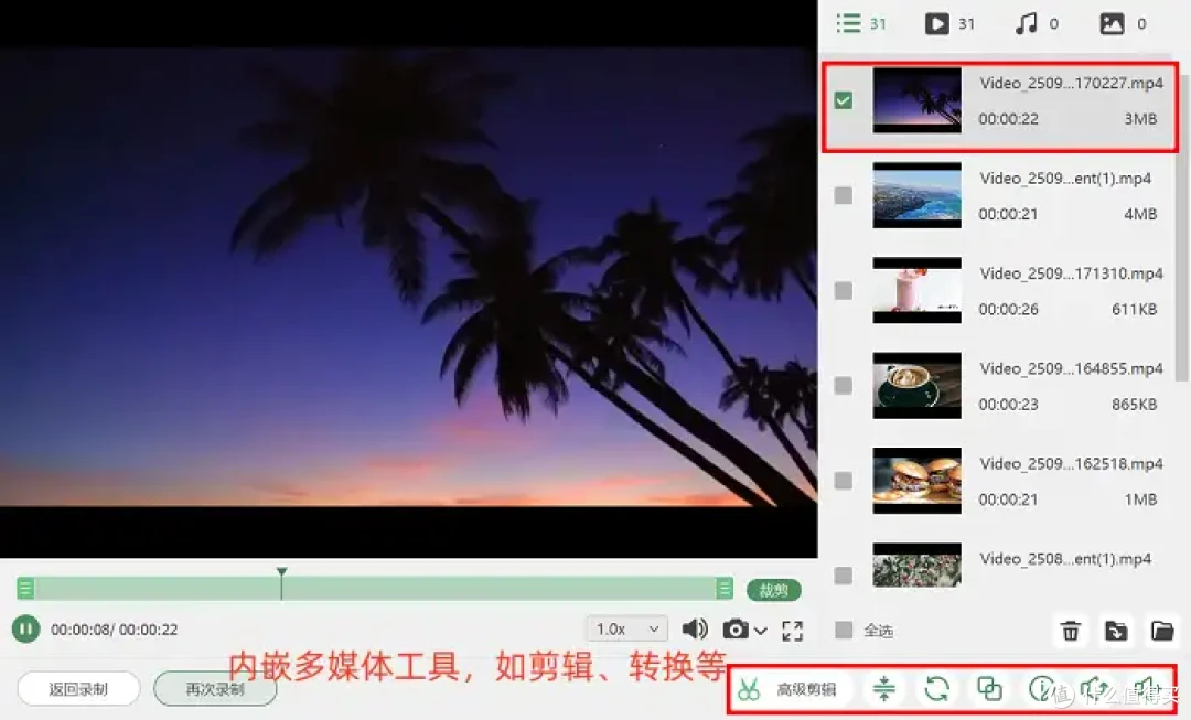 电脑录屏软件?推荐这5款,不收费!
