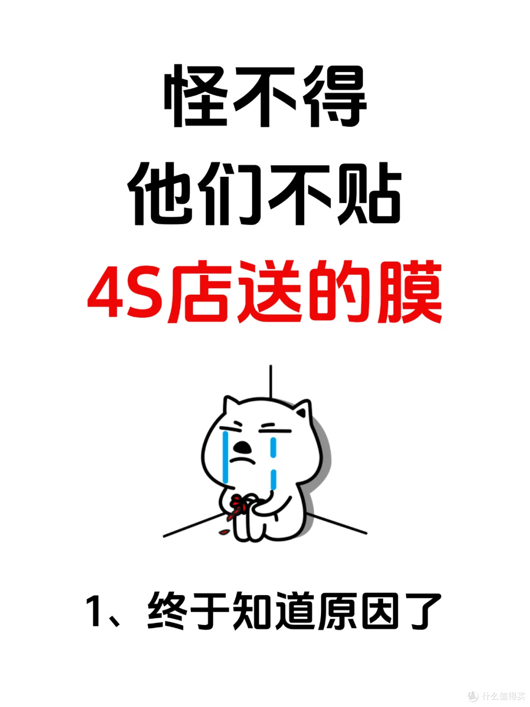 难怪都不去贴4S店送的膜!