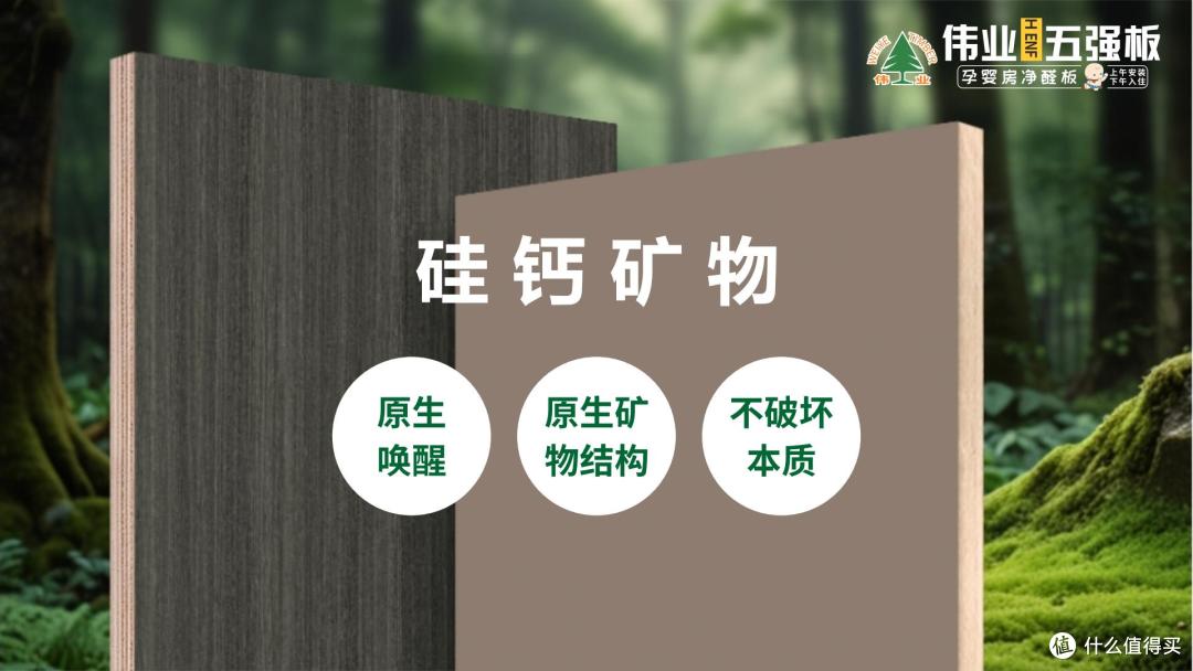 如何破解传统板材质量问题?伟业五强板+无机生态胶给出答案