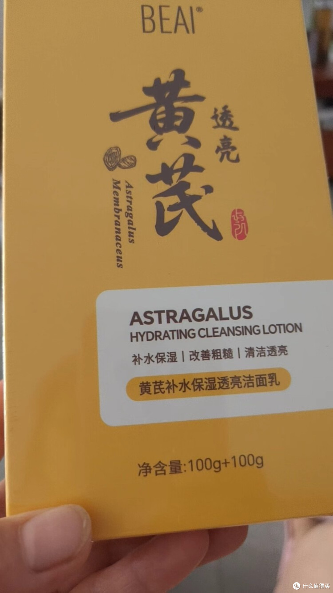 BEAI黄芪洁面乳：温和清洁与滋养