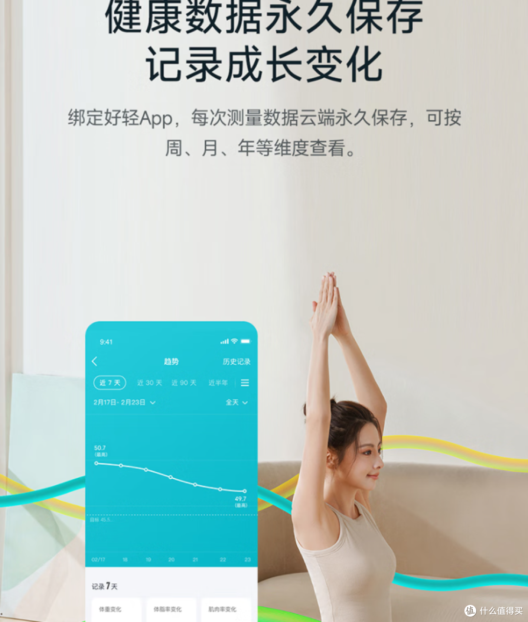 一秤读懂身体，健康减脂更精准