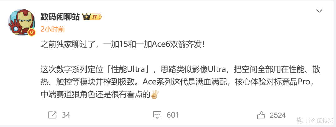 一加 15 与一加 Ace 6 双箭齐发，特性细节全面曝光
