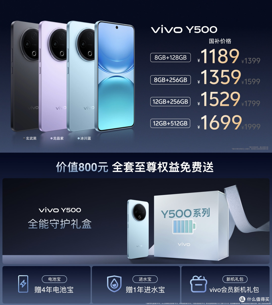 8200mAh超大电池+4年电池宝双重保障,续航灭霸vivo Y500正式发布