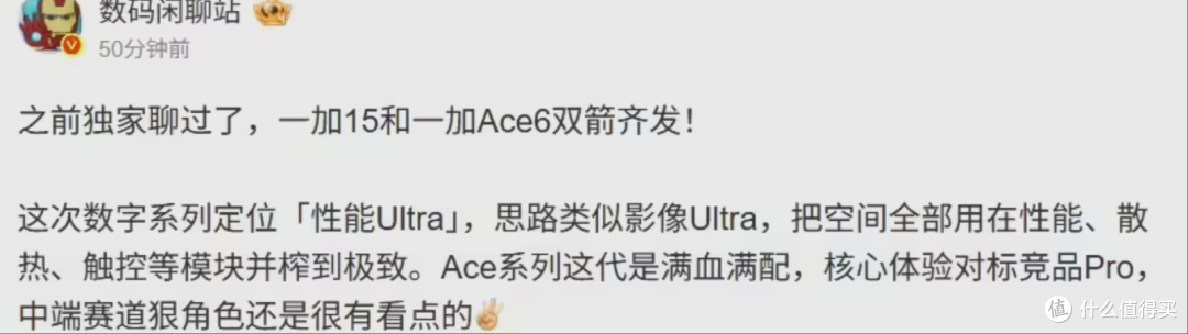 一加15要把友商的路堵死了 ACE双新机齐发 数字当Ultra卖