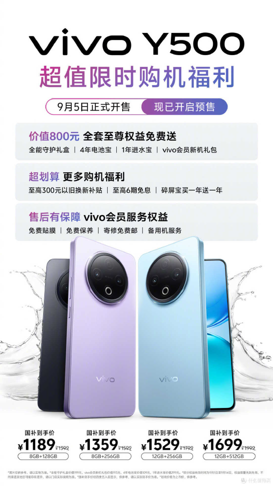 抢先入手vivo Y500,续航耐用双在线,预售福利别错过