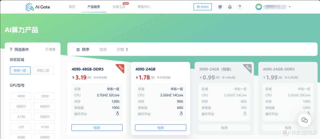 智算云扉_算力租赁价格