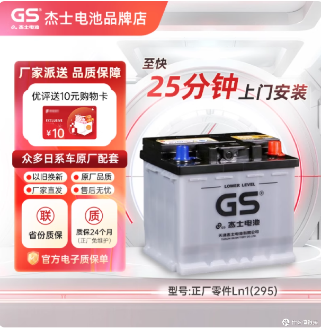 GS 杰士统一蓄电池 345LN1:丰田混动车型的可靠伙伴