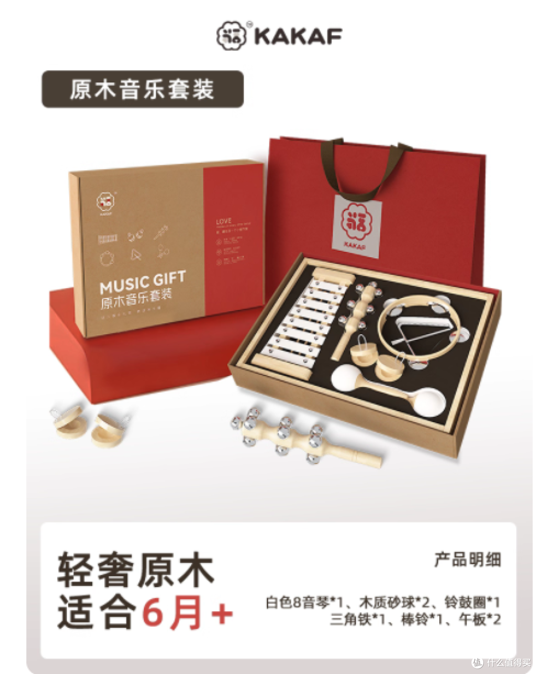 🎁开启宝宝音乐之旅：KAKAF 咔卡福原木音乐玩具礼盒
