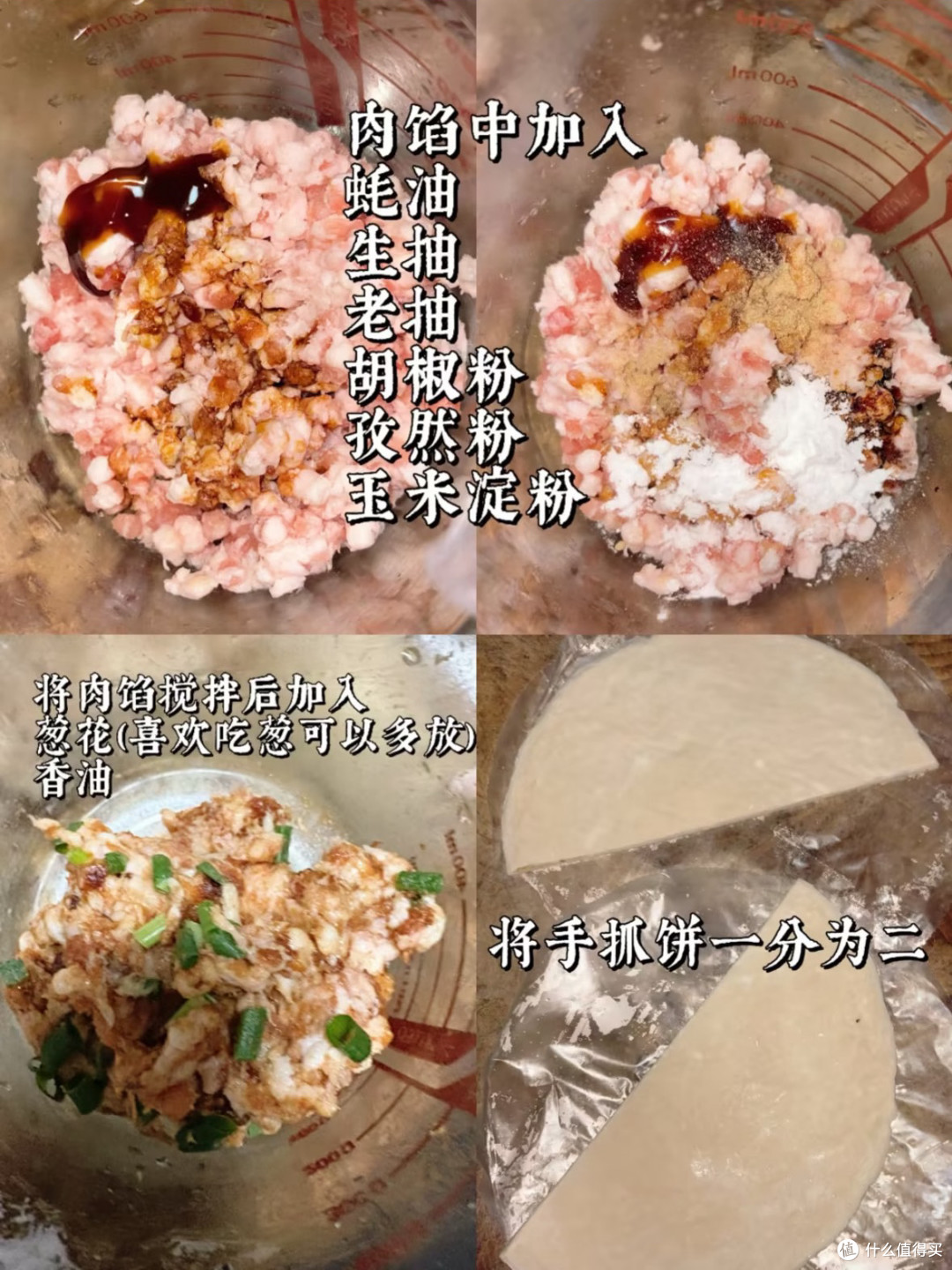 邪修锅盔秘籍(肉馅版·烤箱手抓饼版)