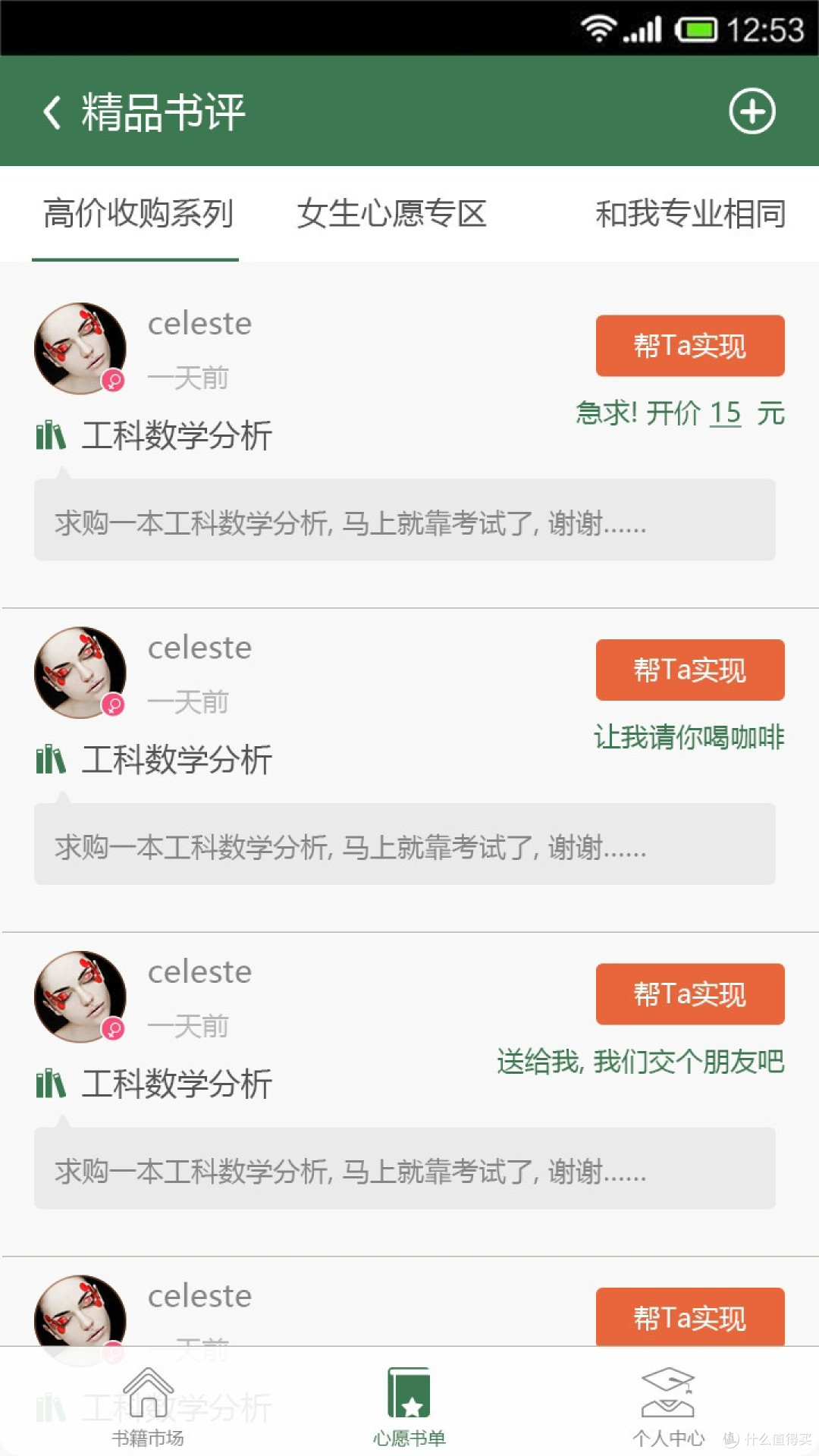 开学省钱秘籍:二手书渠道大揭秘