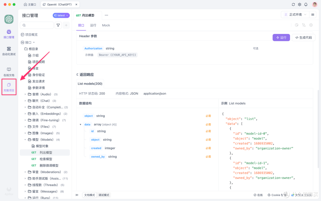 chatgptapi大开放ai能力集成再无门槛