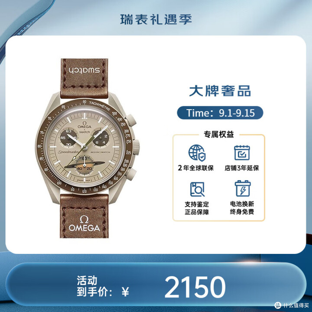 欧米茄x斯沃琪联名表:土星棕盘的跨界魅力