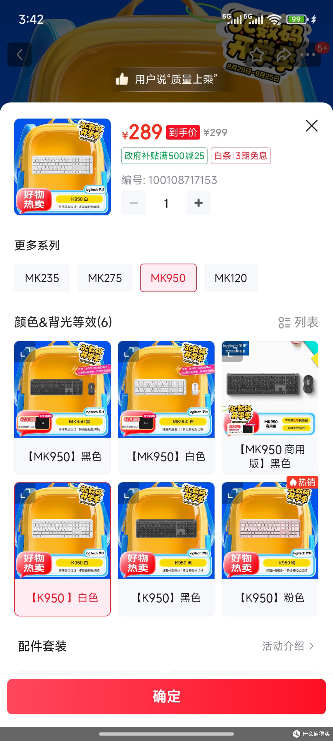 办公好帮手,罗技950好价出货
