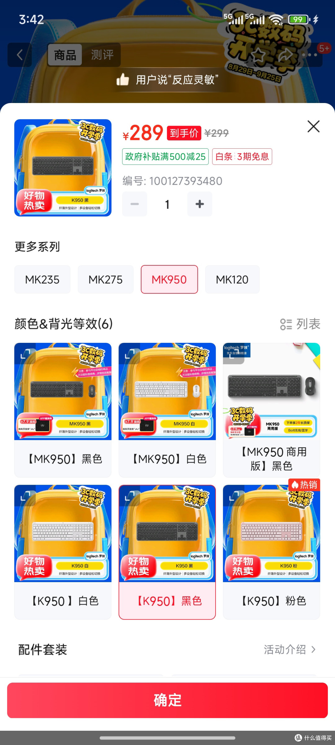办公好帮手，罗技950好价出货