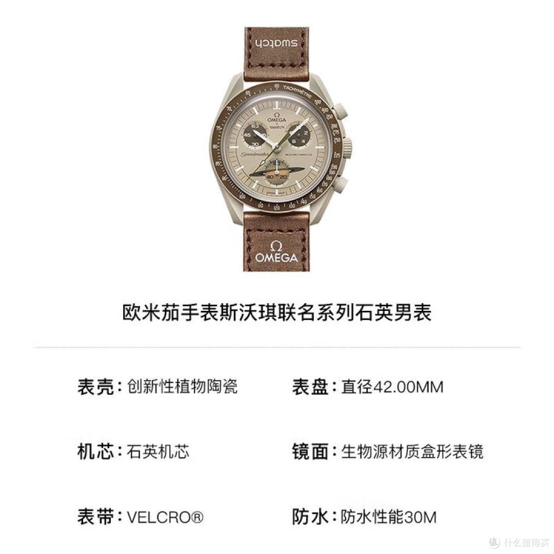 欧米茄x斯沃琪联名表：土星棕盘的跨界魅力