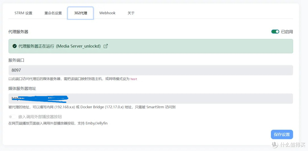 SmartStrm部署+Emby媒体库+openlist 零成本NAS播放完全指南
