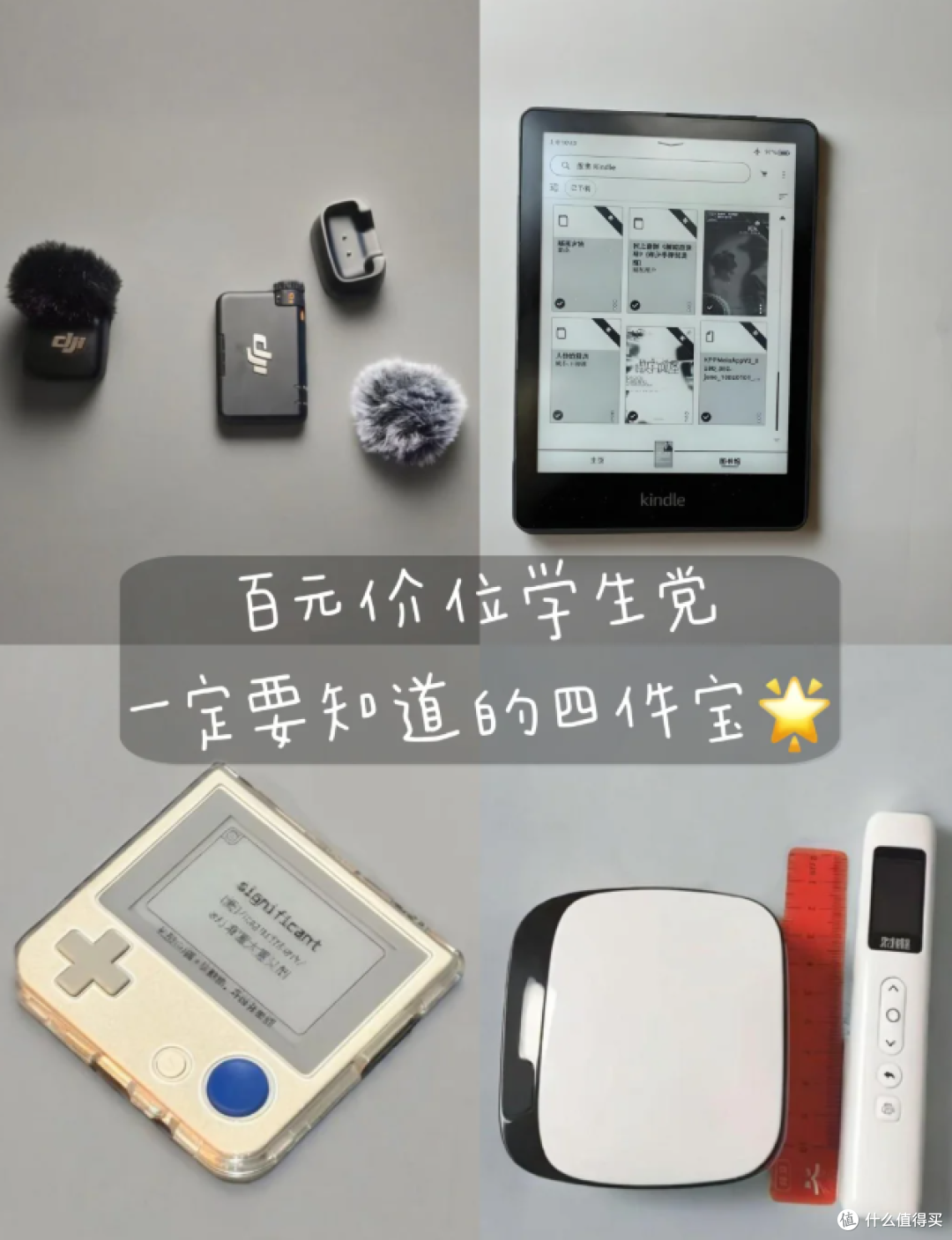 pdd百元价位学生党一定要知道的四件宝！