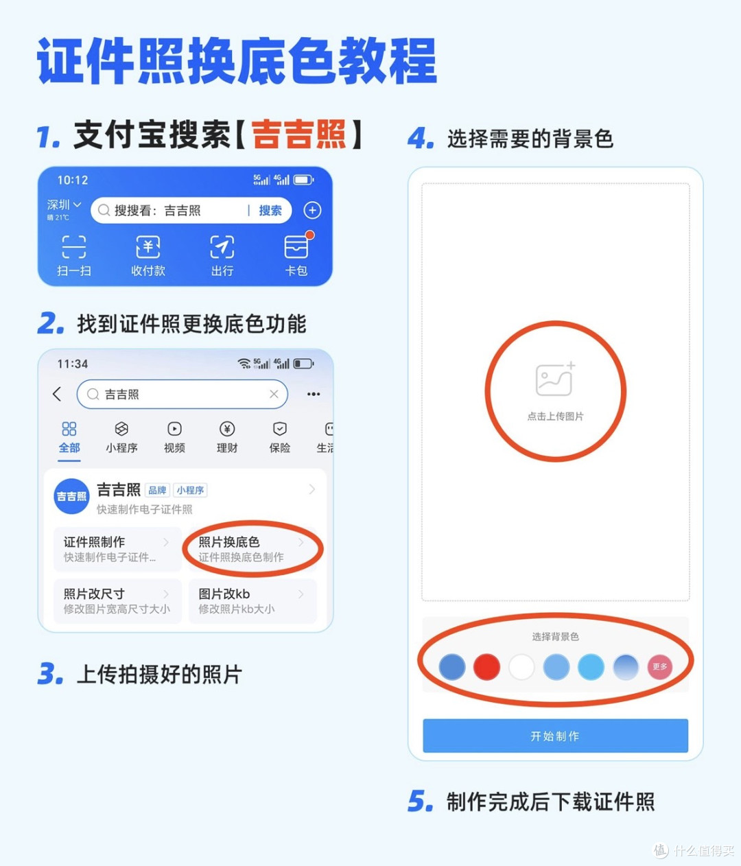 手机怎么弄证件照背景颜色？看完就懂！