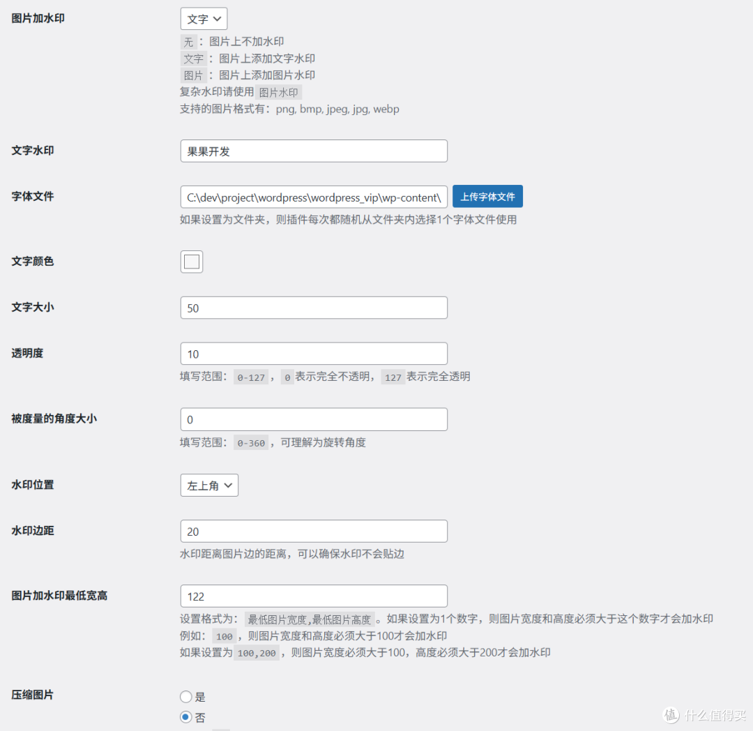 WordPress果果文件优化插件