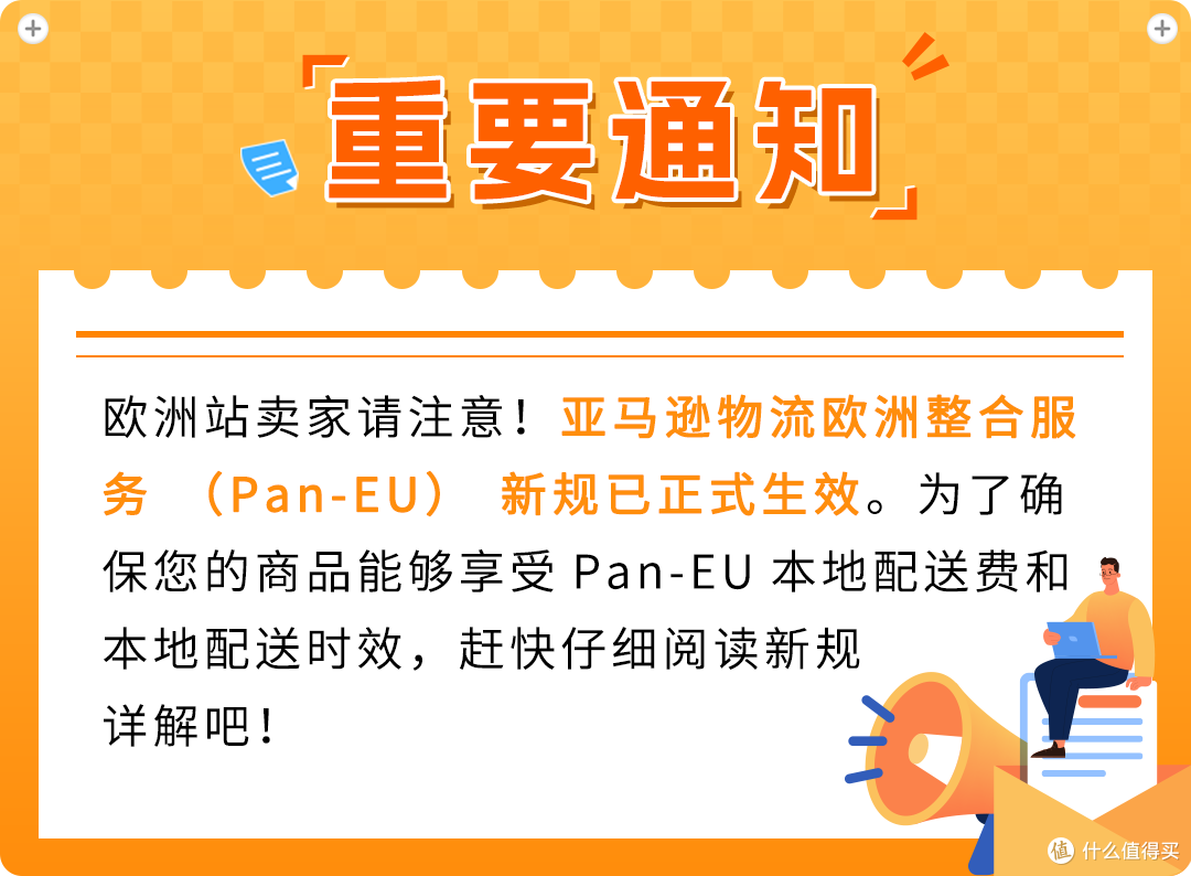 卖家请注意!亚马逊物流欧洲整合服务(Pan-EU) 新规已正式生效