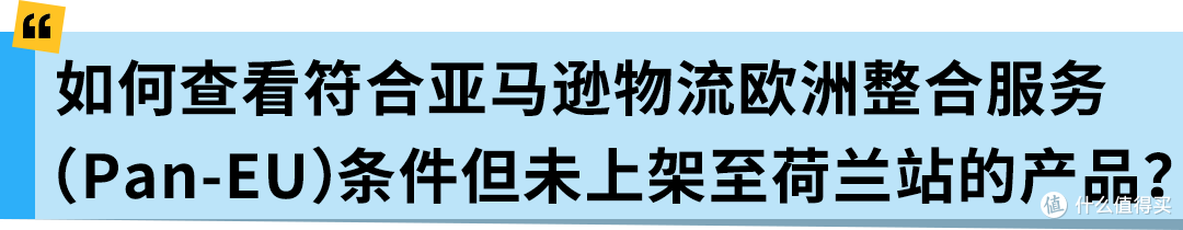 卖家请注意!亚马逊物流欧洲整合服务(Pan-EU) 新规已正式生效