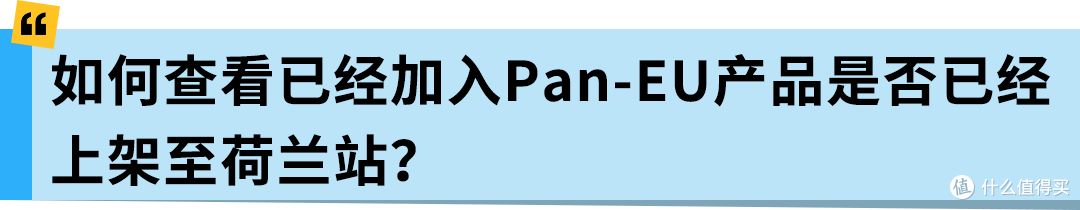 卖家请注意!亚马逊物流欧洲整合服务(Pan-EU) 新规已正式生效