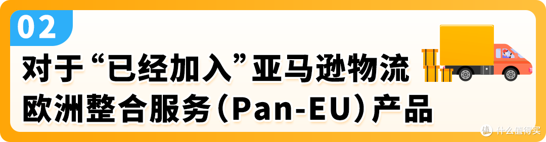 卖家请注意!亚马逊物流欧洲整合服务(Pan-EU) 新规已正式生效