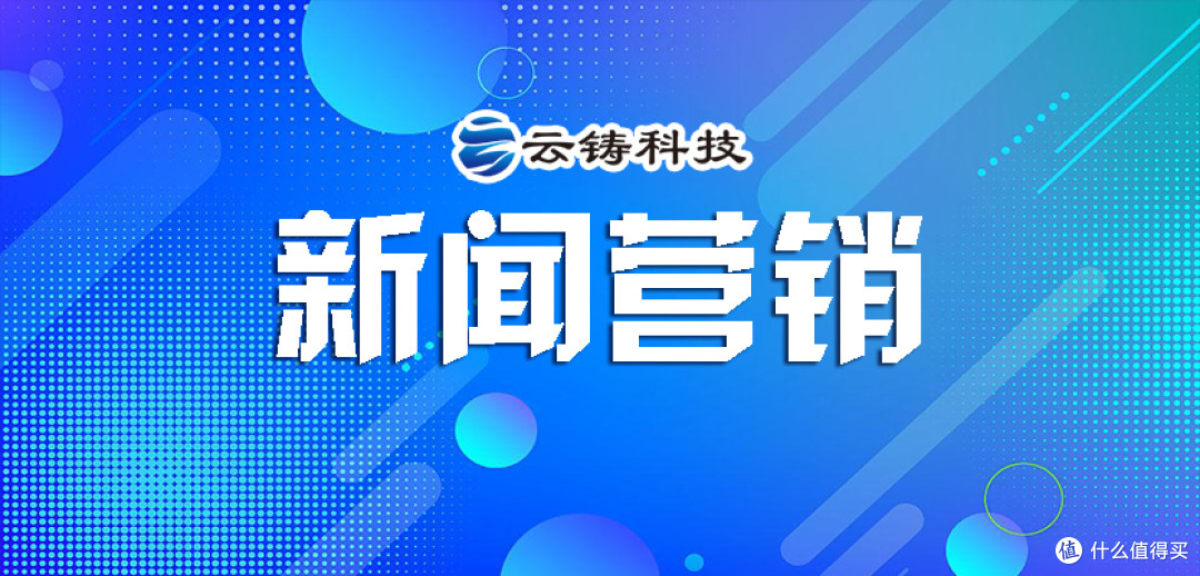 新闻营销：以专业内容为锚点筑牢品牌认知根基