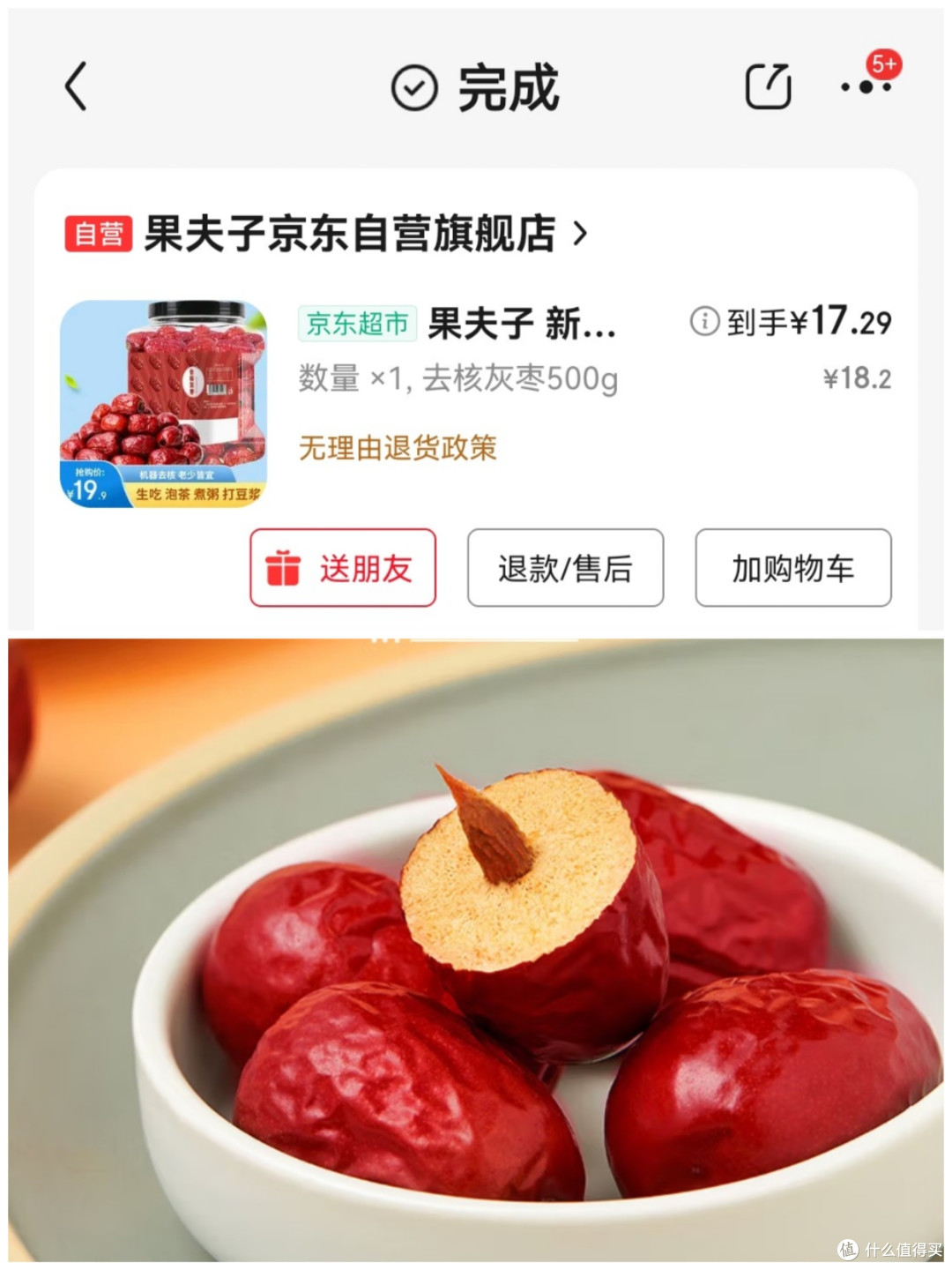 📌【红枣选皮不选皮？一篇搞懂营养秘密】