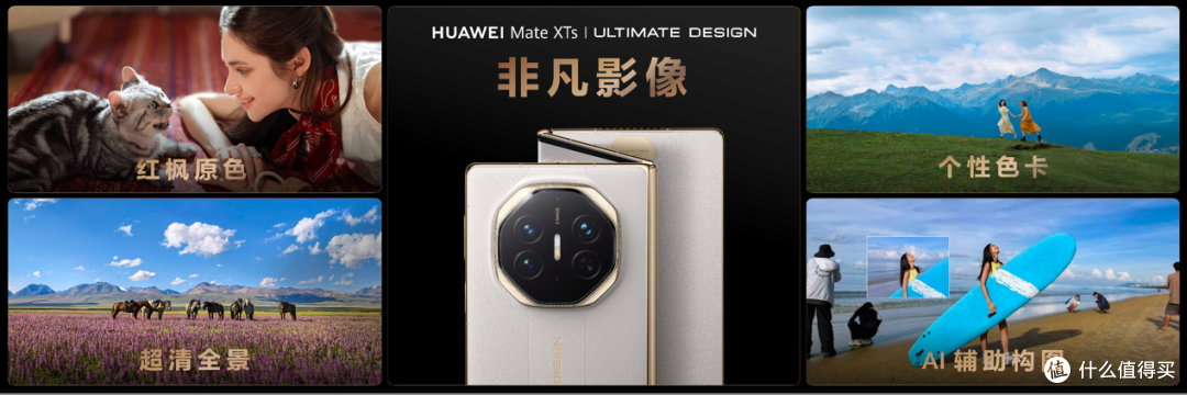 HUAWEI Mate XTs 非凡大师体验进化,三折叠品类发展迈入深水区