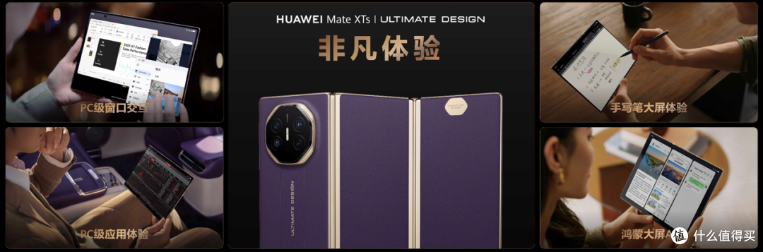 HUAWEI Mate XTs 非凡大师体验进化,三折叠品类发展迈入深水区