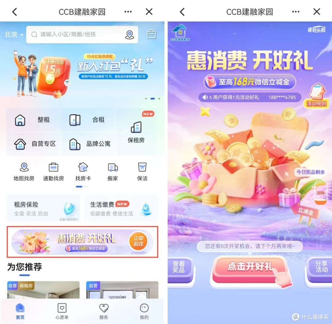 农行必得10元立减金，再抽66元立减金，建行抽168元立减金