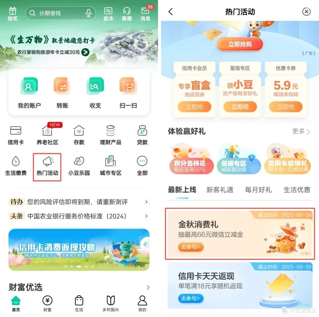农行必得10元立减金，再抽66元立减金，建行抽168元立减金