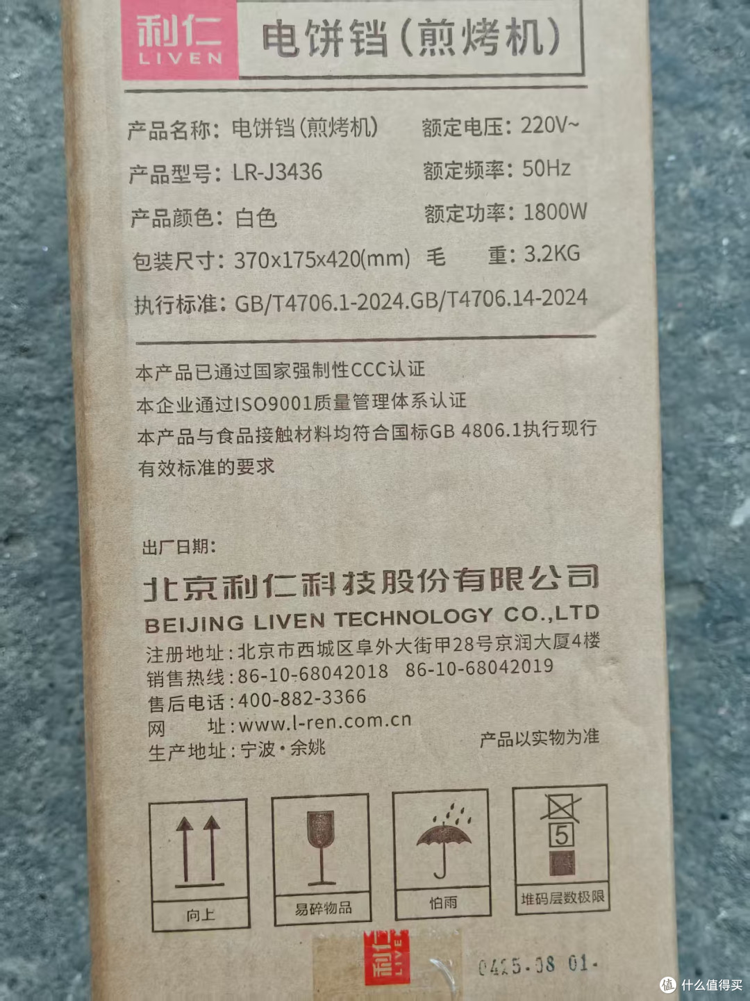 轻松做菜好帮手----利仁(Liven)新款电饼铛