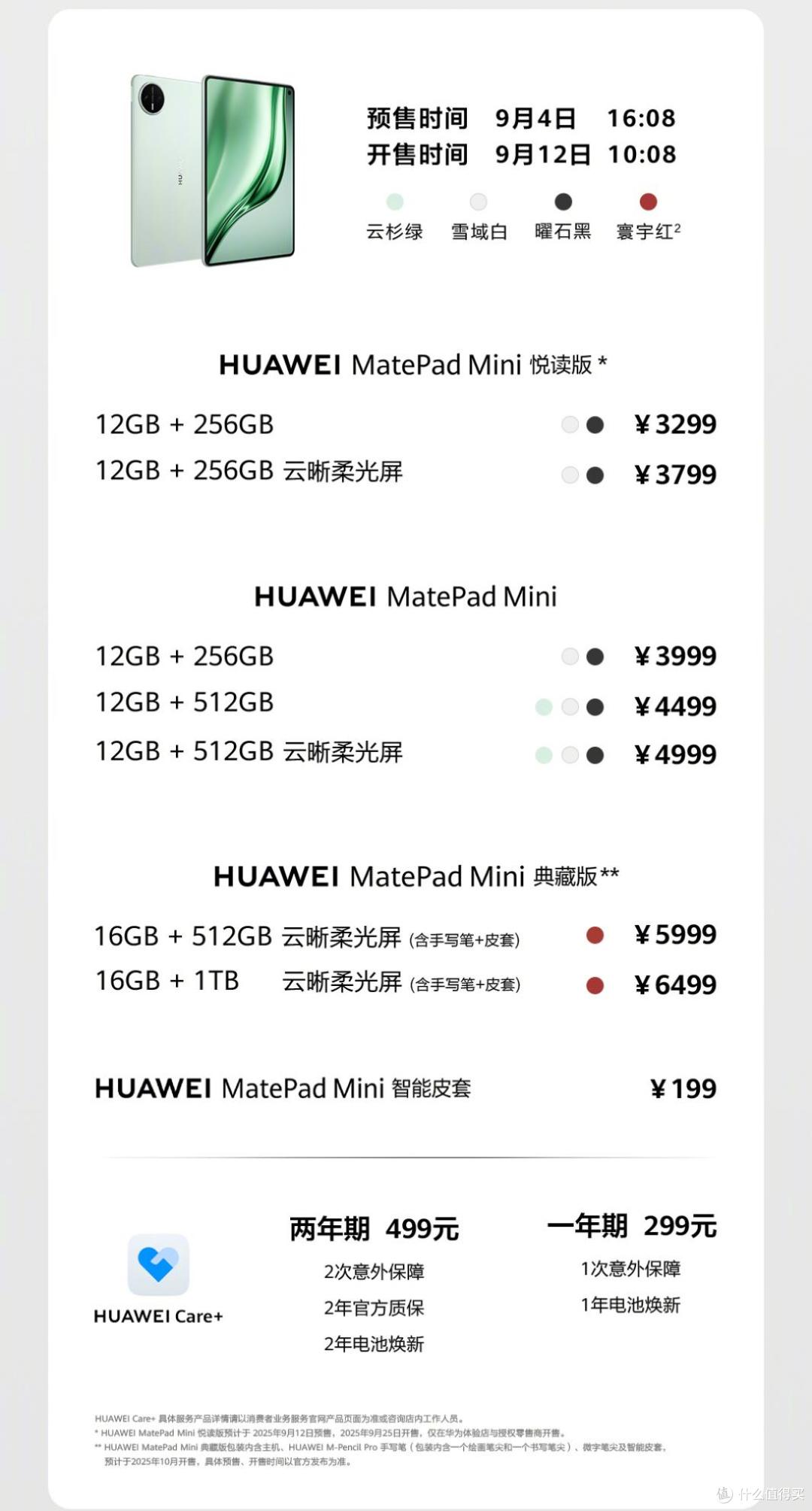 HUAWEI MatePad Mini 全网通柔光屏12GB+512GB 曜石黑 Huawei 華為