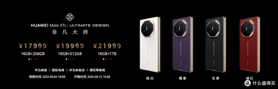 华为Mate XTs非凡大师及全场景新品发布会召开 多款重磅产品亮相