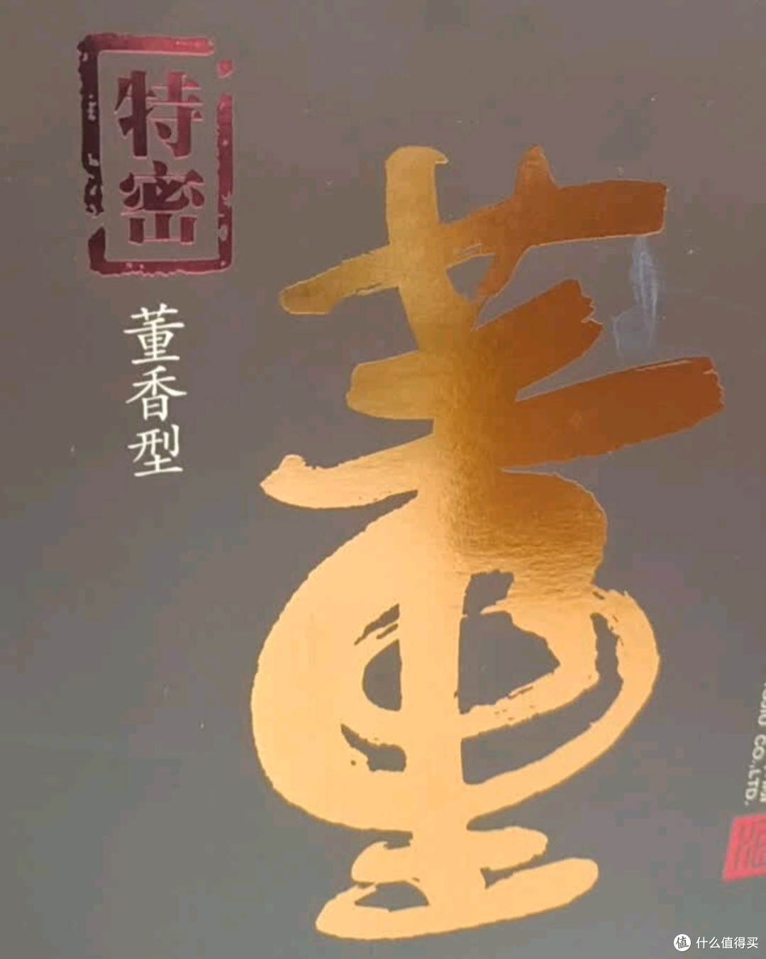 董酒国密:独特百草香与回甘