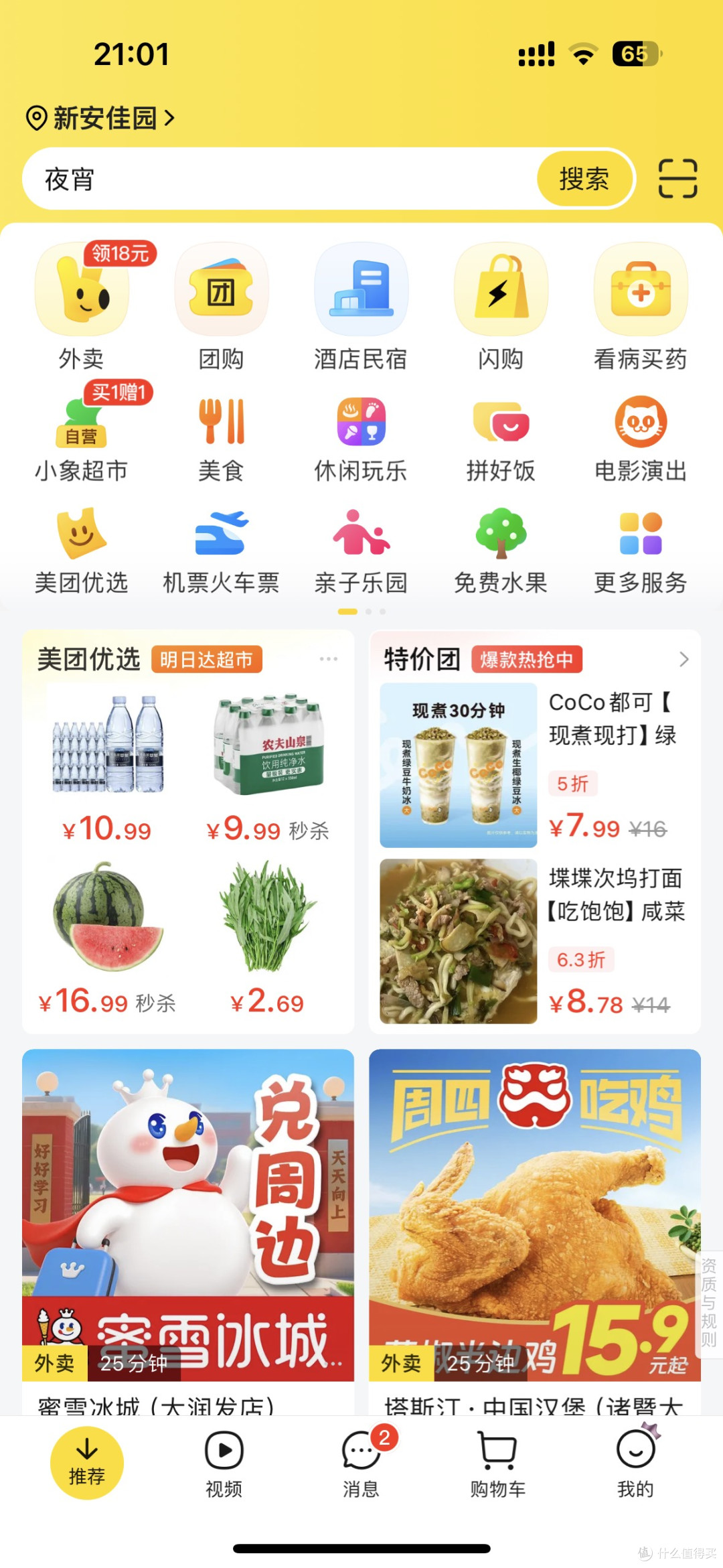 3000元消费贷国补政策详解