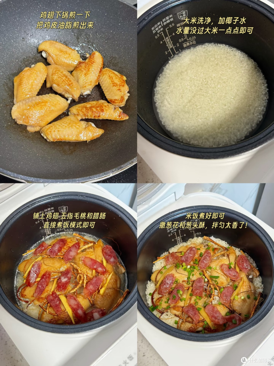 电饭煲焖出椰香鸡翅饭!懒人的快乐谁懂啊