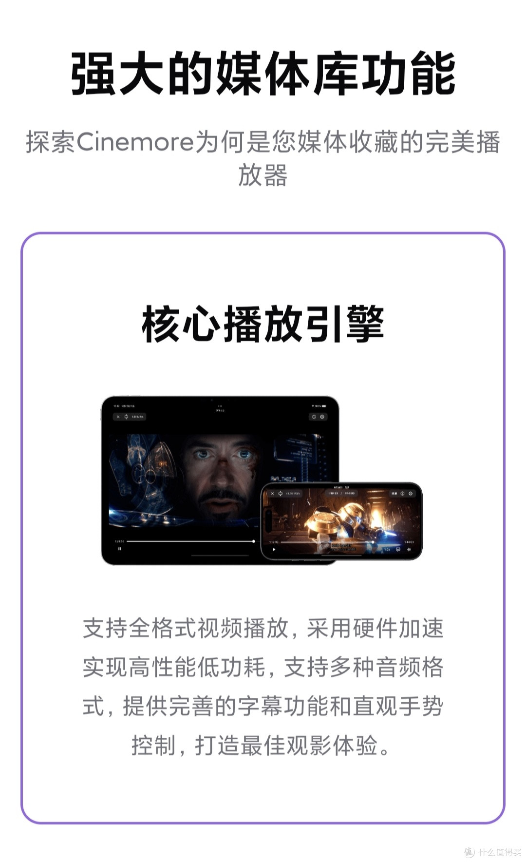 Cinemore,家庭影院用户的一位新伙伴,替代Infuse的另一种选择