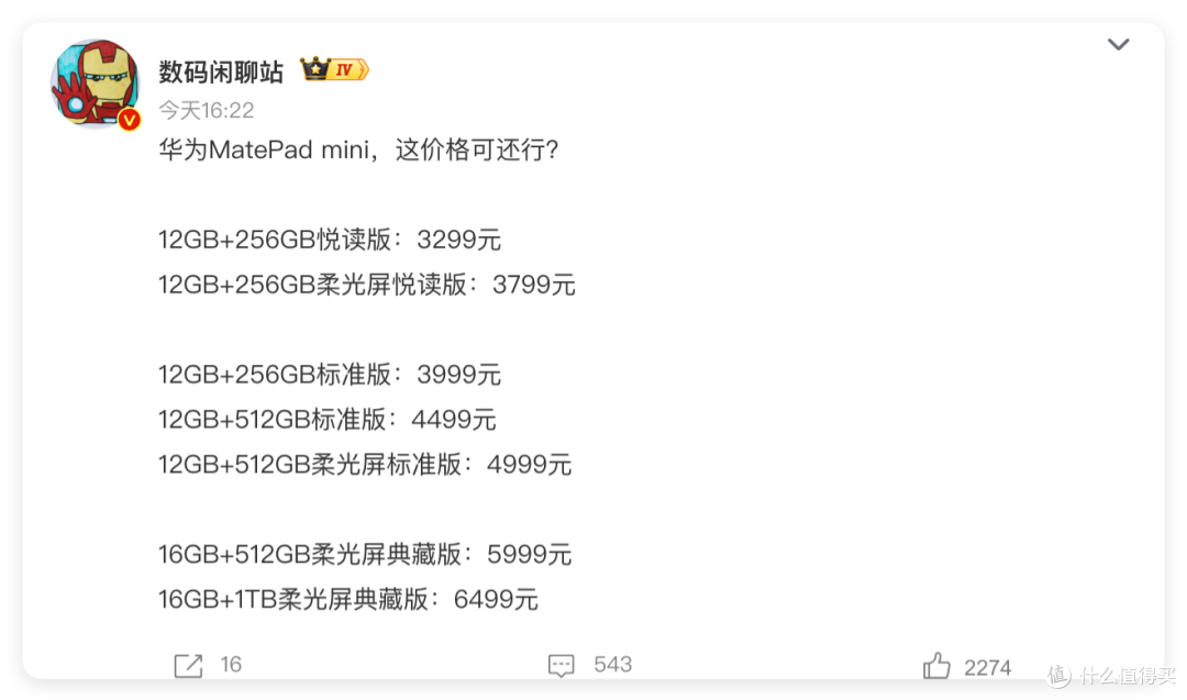 拿着平板打电话！华为 MatePad Mini有三个版本，悦读版少了什么？