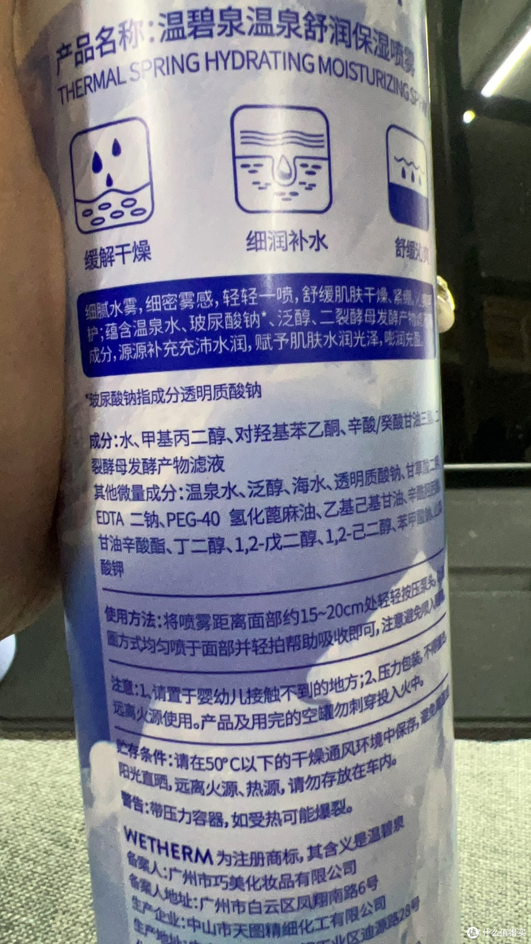 温碧泉百元喷雾:平价护肤的“全能选手”